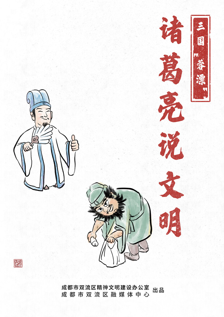 諸葛亮說文明——封面